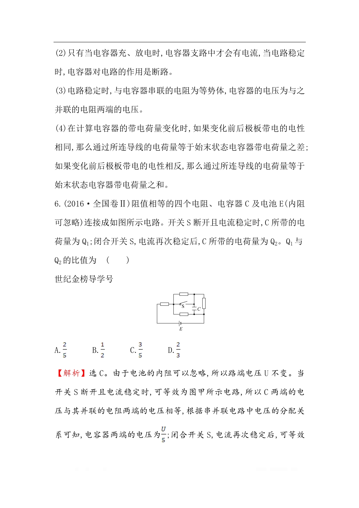 2021版物理名师讲练大一轮复习方略浙江专版课时提升作业： 二十二　电路　电路的基本规律_第4页