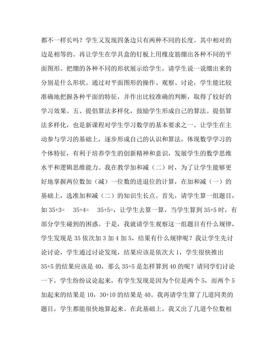 数学（心得）之浅议数学教学中学生主动学习的尝试_第5页