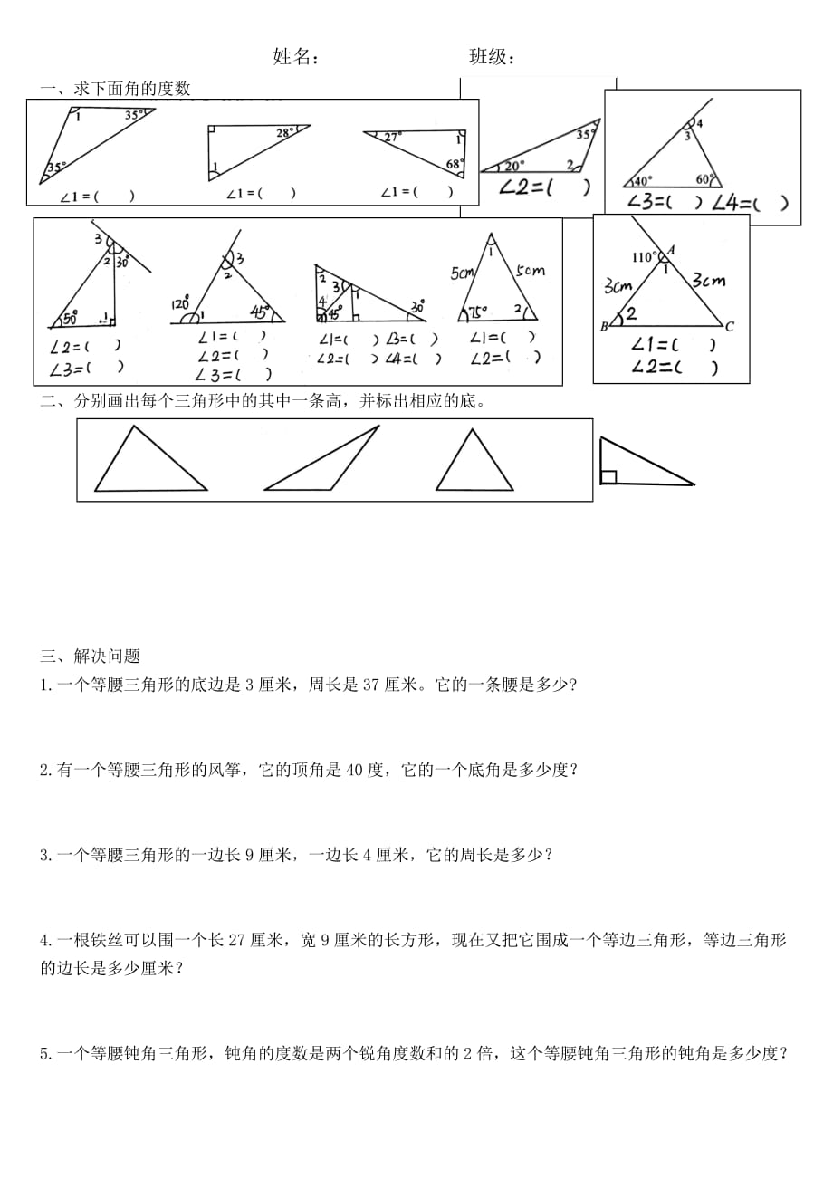 西师版 小学四年级下册三角形练习题_第1页