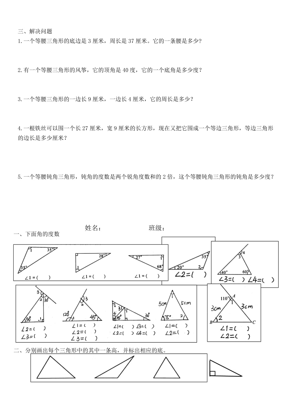 西师版 小学四年级下册三角形练习题_第2页