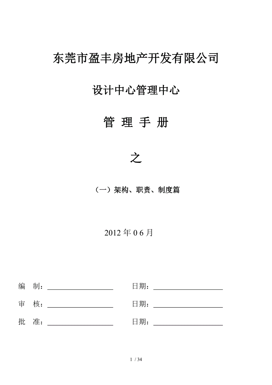 组织架构、职责、制度篇11839612_第1页