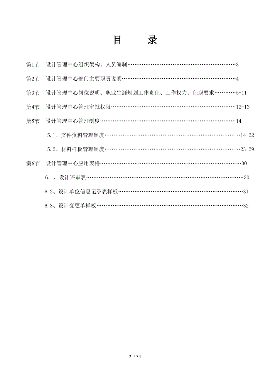 组织架构、职责、制度篇11839612_第2页