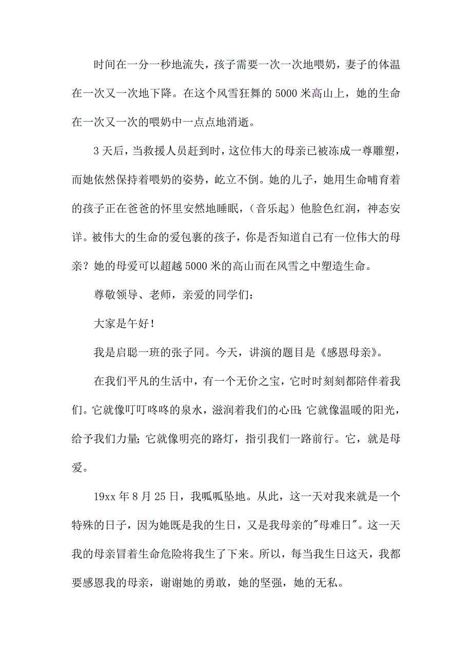 整理感恩父母演讲稿锦集9篇_第2页