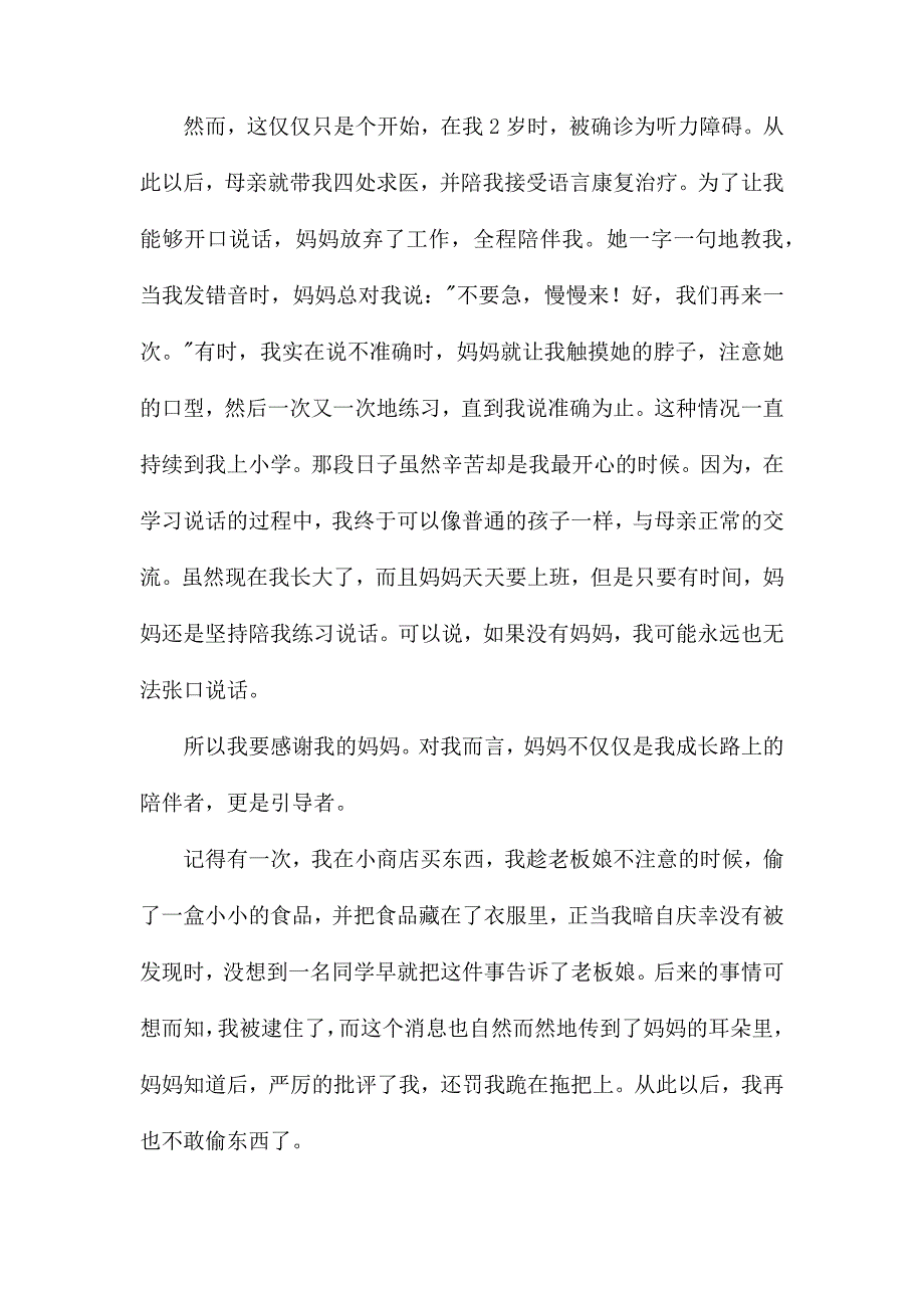 整理感恩父母演讲稿锦集9篇_第3页