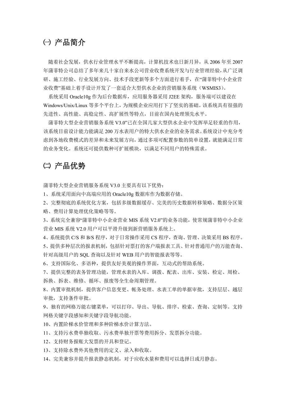 （信息化知识）杭州蒲菲特自来水信息化建设产品介绍_第5页
