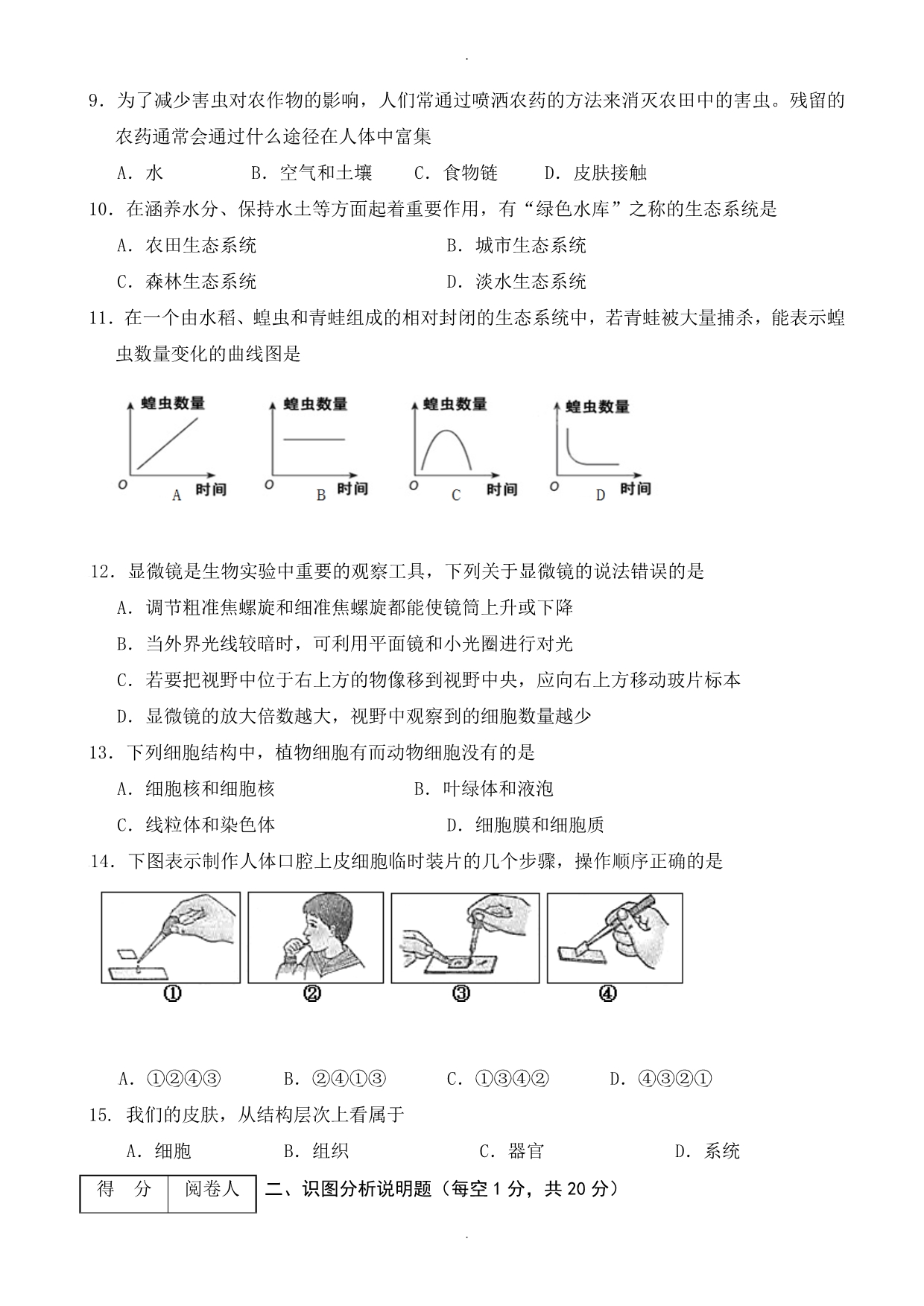 湖北省老河口市七年级上学期期中考试生物试卷_第2页