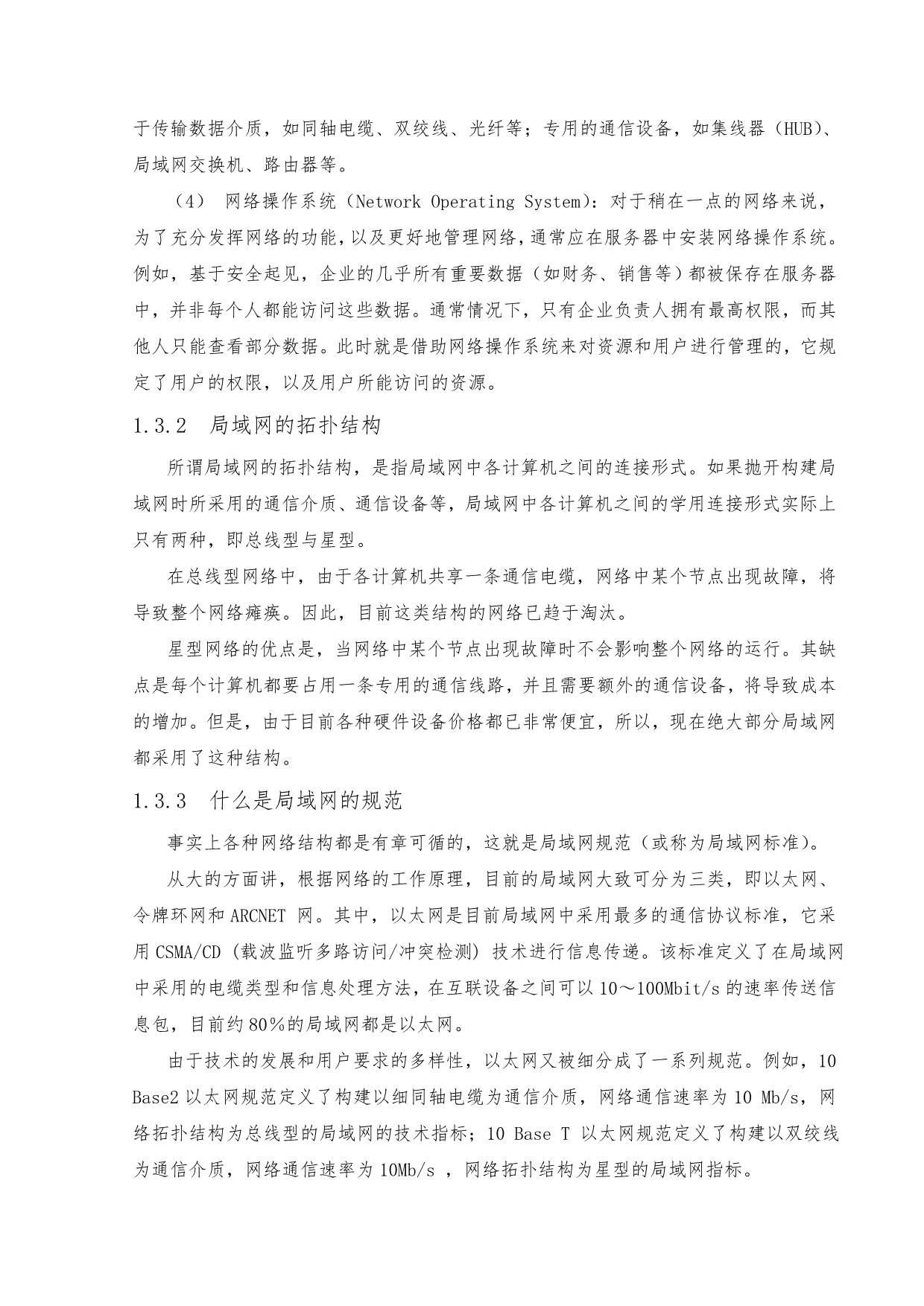 某校校园网组网设计方案_第3页