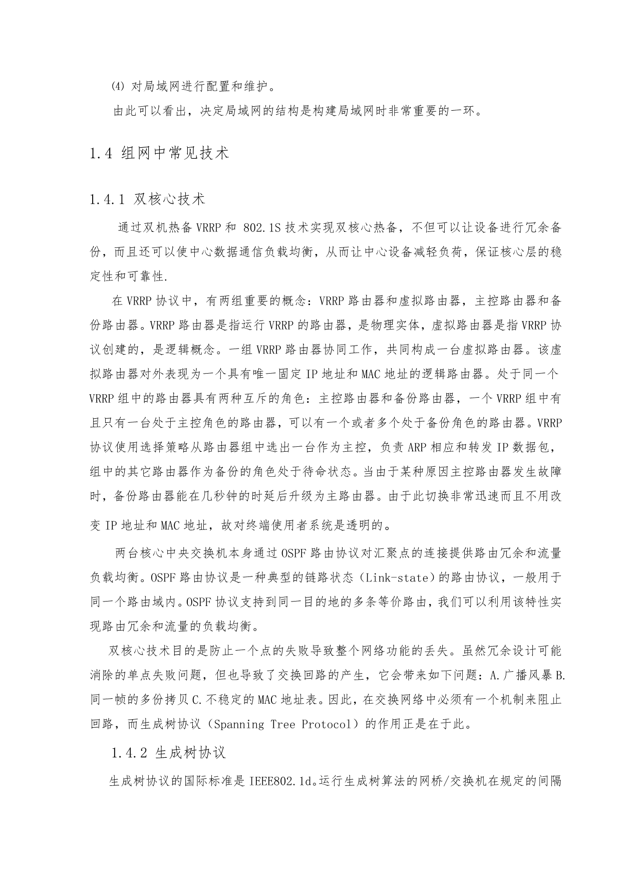 某校校园网组网设计方案_第5页