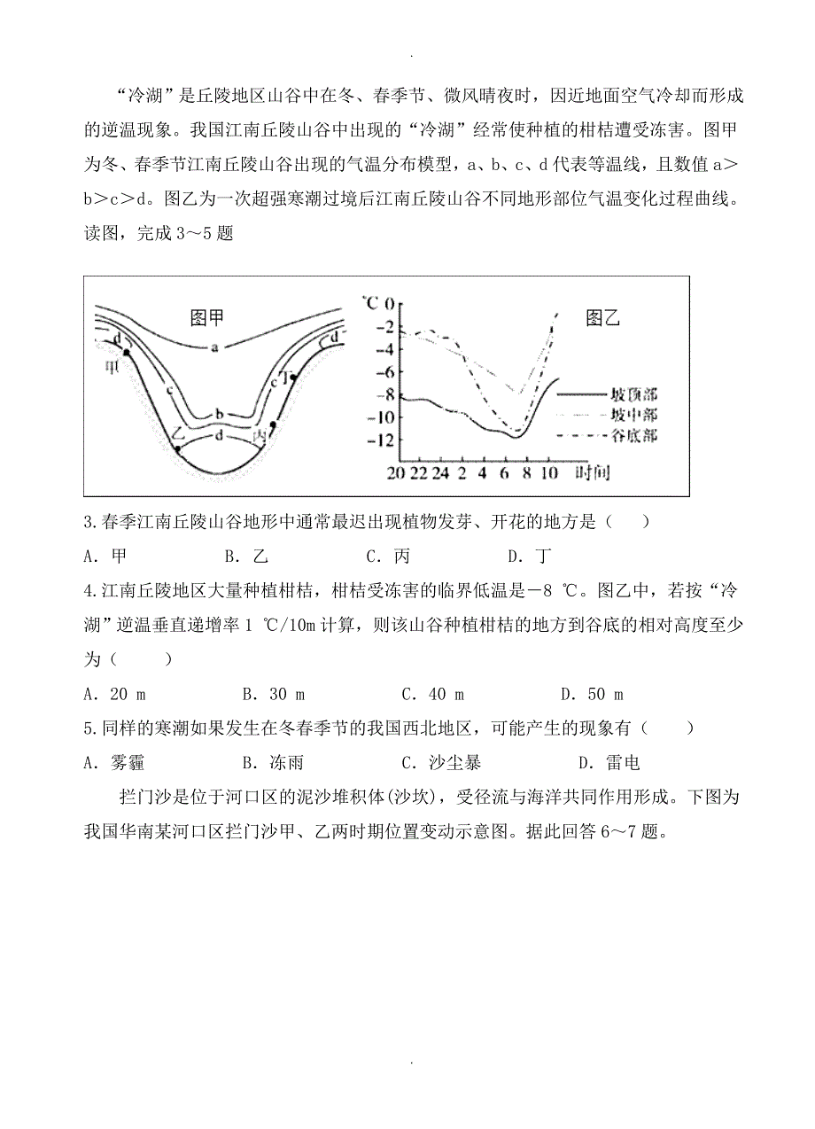 山东省高三上学期期中模拟考试地理试卷(有答案)_第2页