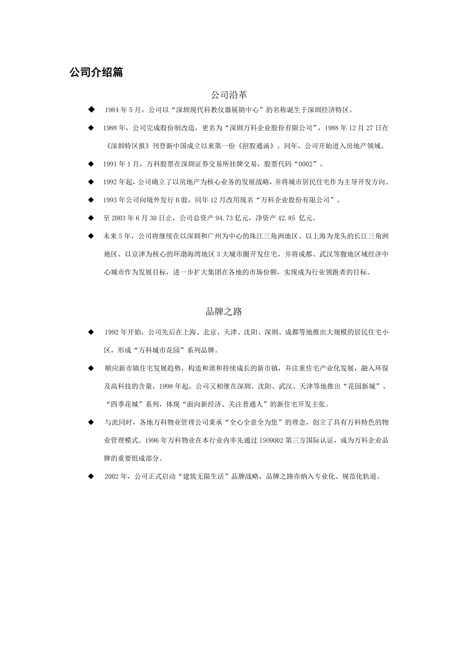 [管理制度]万科房产职员手册万科职员手册_第4页