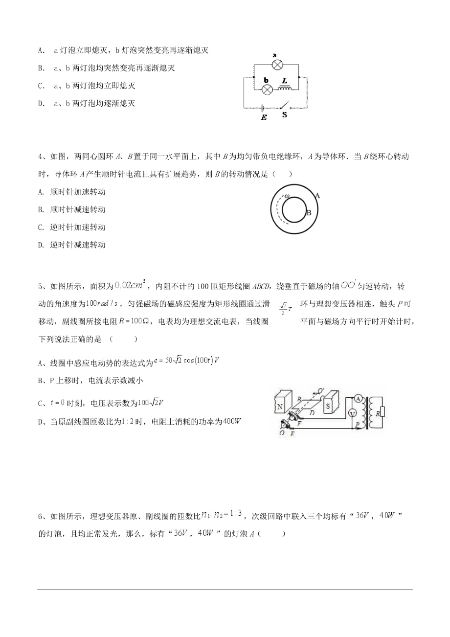 吉林省通化市第十四中学2018-2019学年高二下学期期中考试物理试题（含答案）_第2页