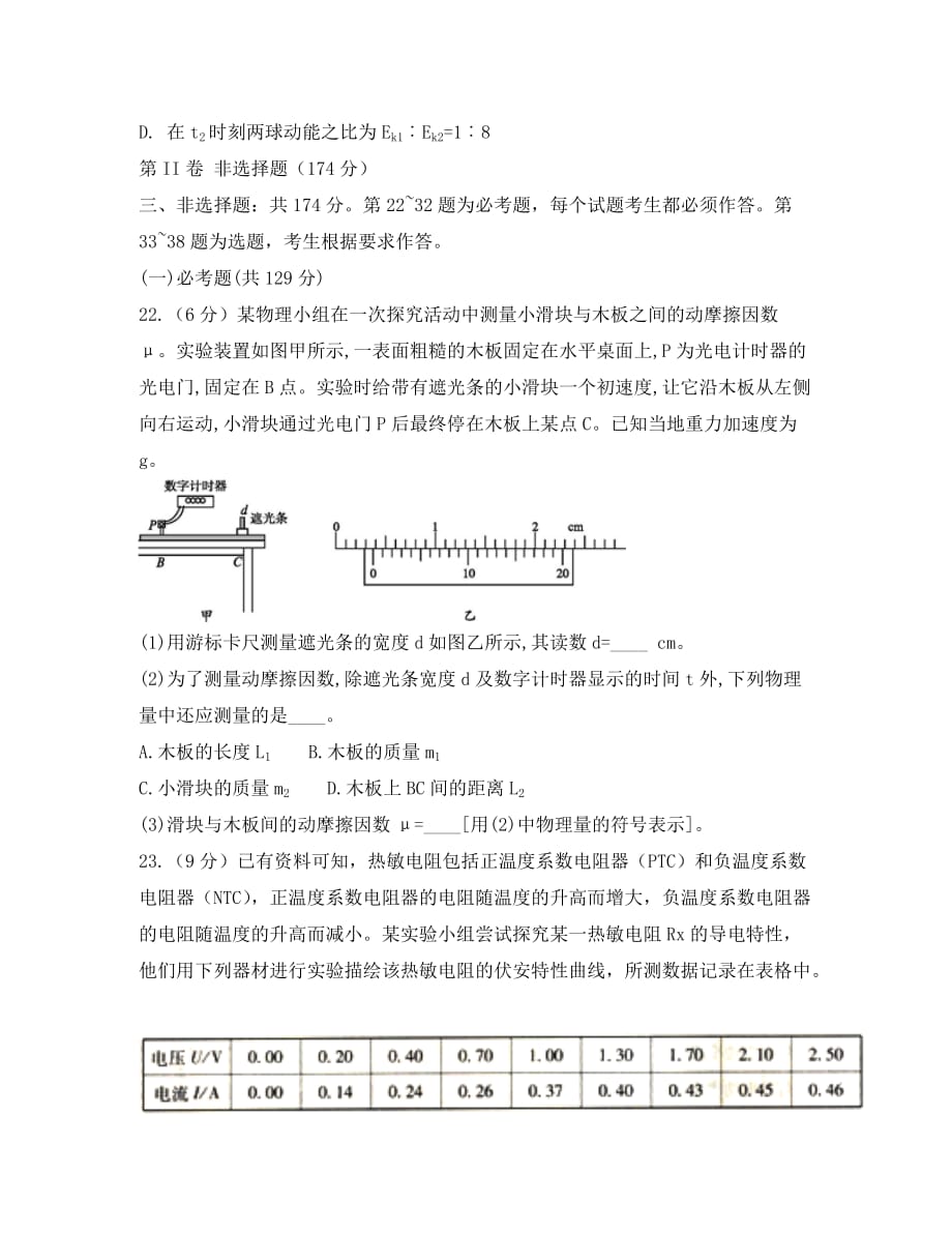 四川省2020届高三物理上学期开学考试试题（通用）_第4页