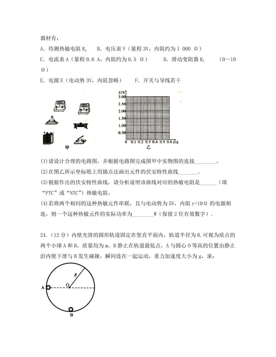 四川省2020届高三物理上学期开学考试试题（通用）_第5页