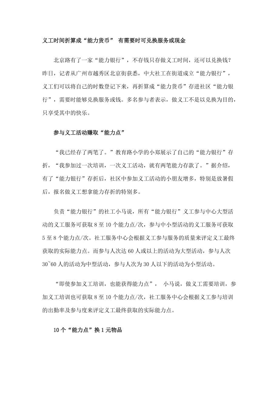 义工时间折算成“能力货币” 有需要时可兑换服务或现金_第1页