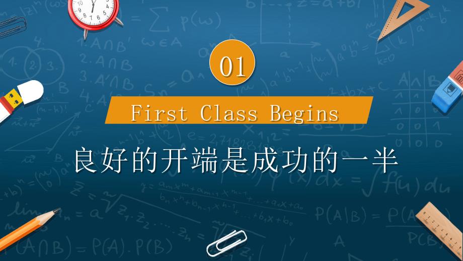 2020年畅想新学期新学期从这一刻开始PPT模板_第3页