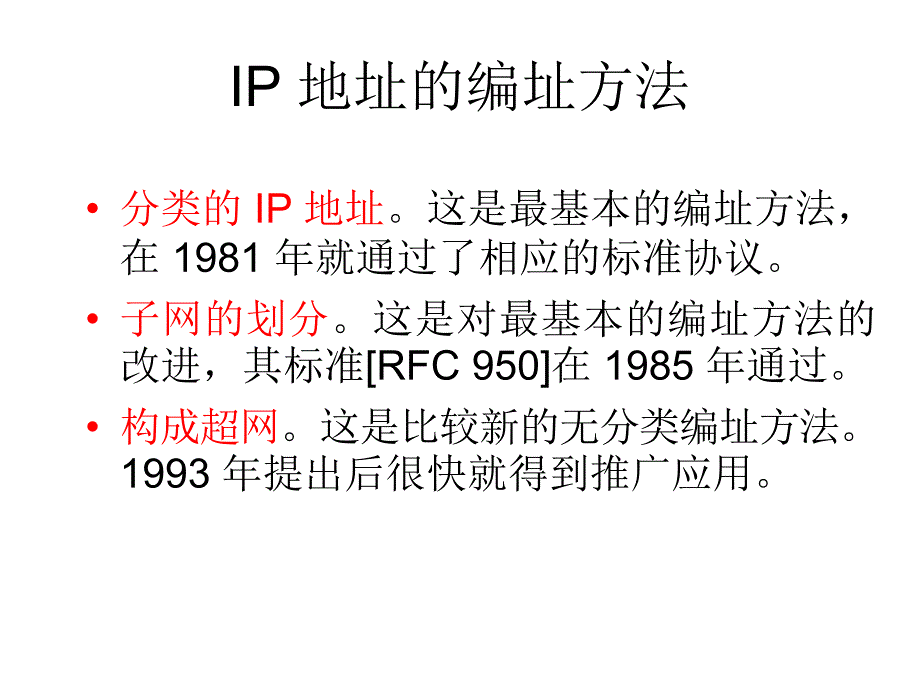 计算机网络之子网划分.ppt_第3页