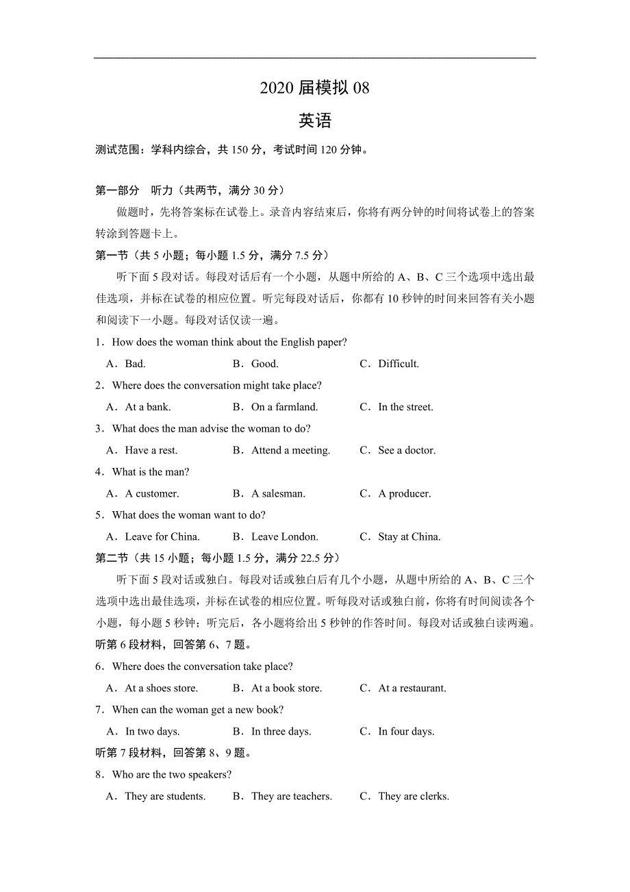 安徽省2020届高三下学期模拟卷（八）英语试题 Word版含答案1_第1页