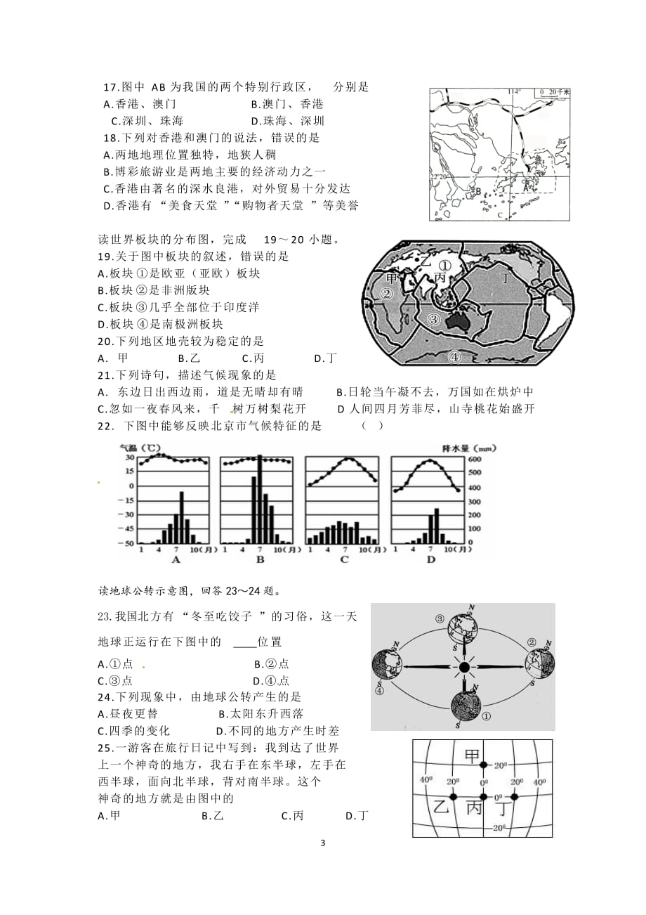 粤教版地理中考试题_第3页