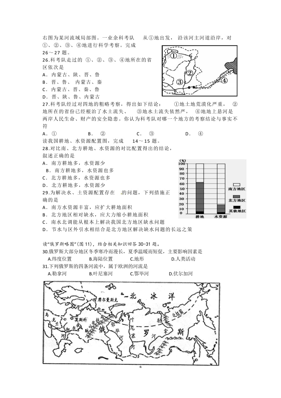 粤教版地理中考试题_第4页