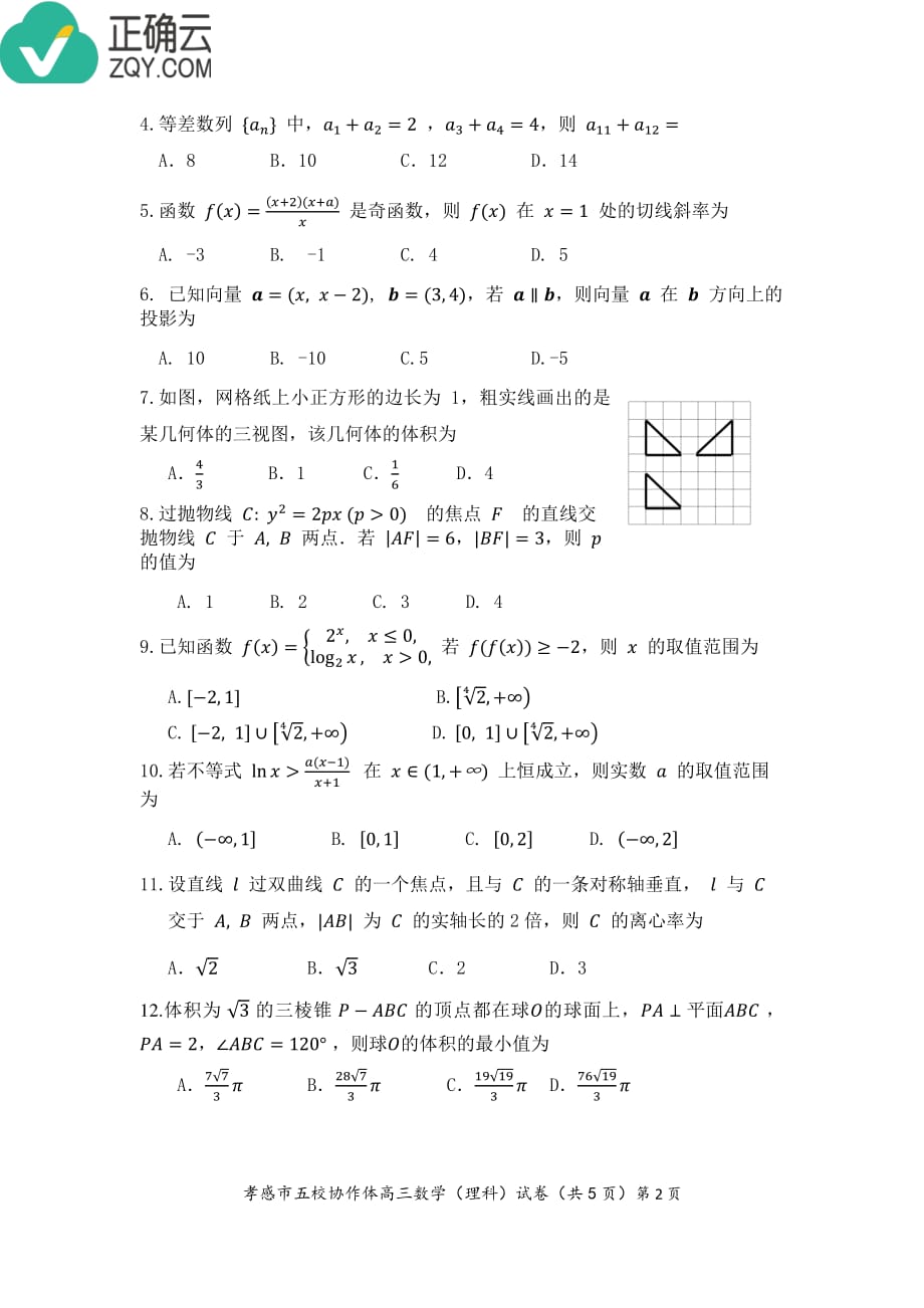 湖北孝感重点高中协作体高三数学上学期期中联考考试理PDF .pdf_第2页