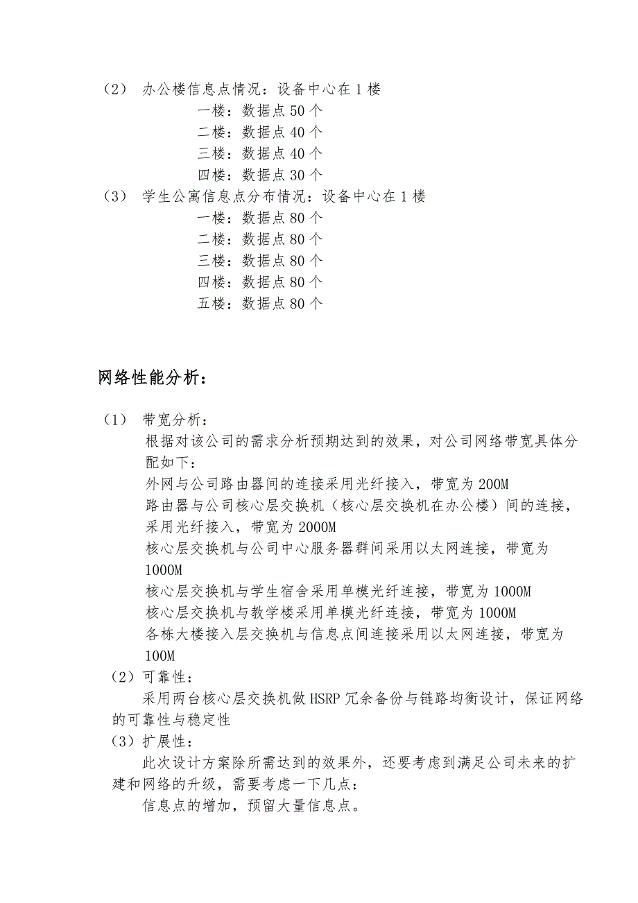 华迪公司网络项目设计方案_第2页