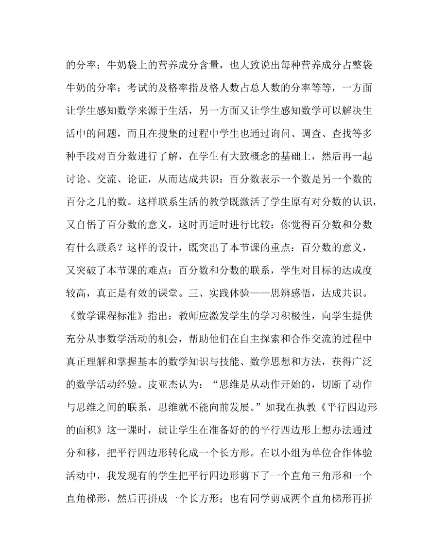 数学（心得）之体验学习在数学课堂的有效实施_第3页