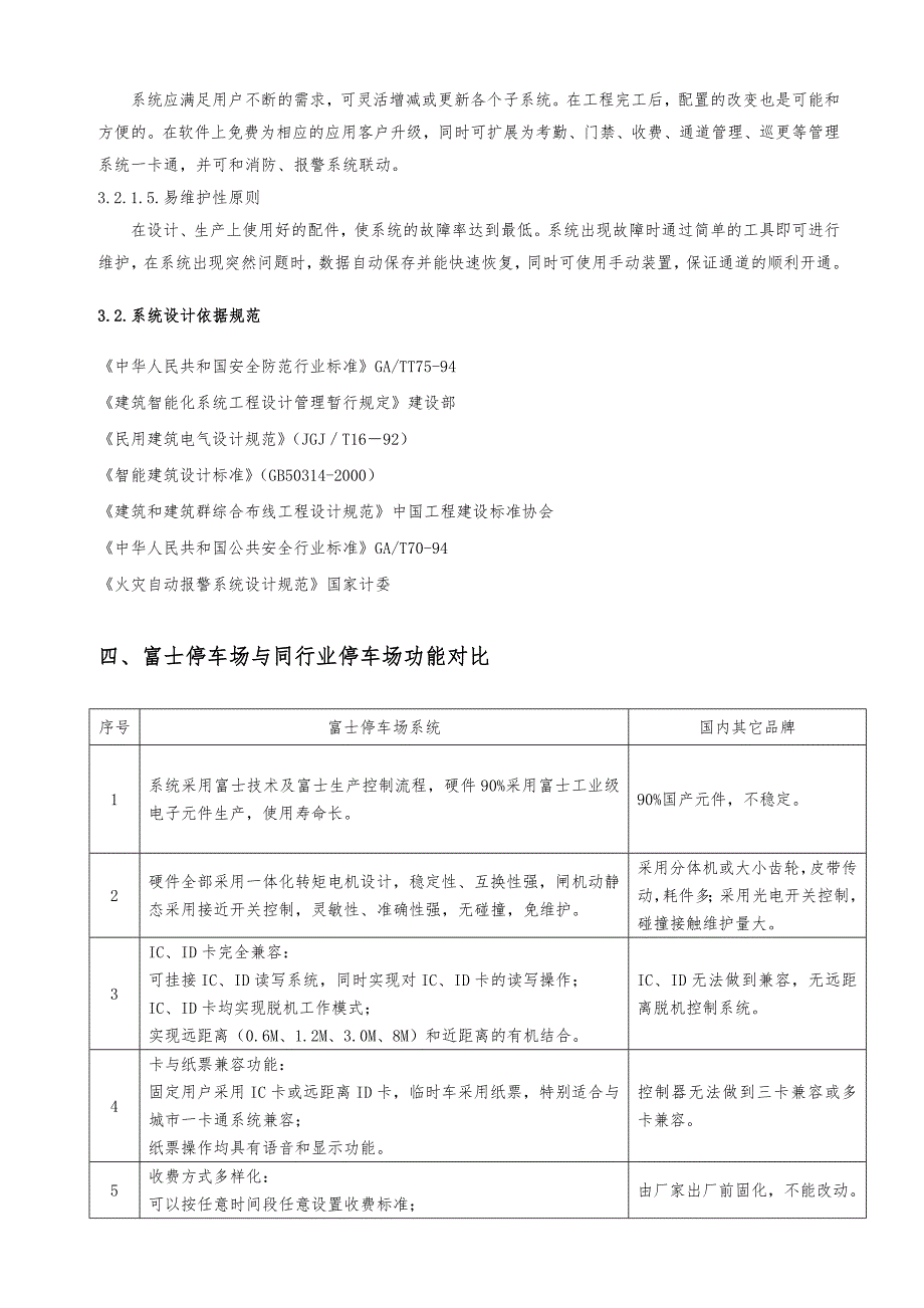 富士智能停车场管理系统设计书_第3页