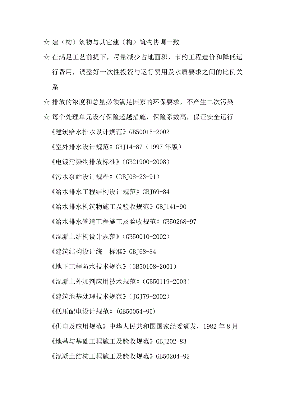 公司生物接触氧化法30m3每小时电镀废水改造项目设计方案_第2页