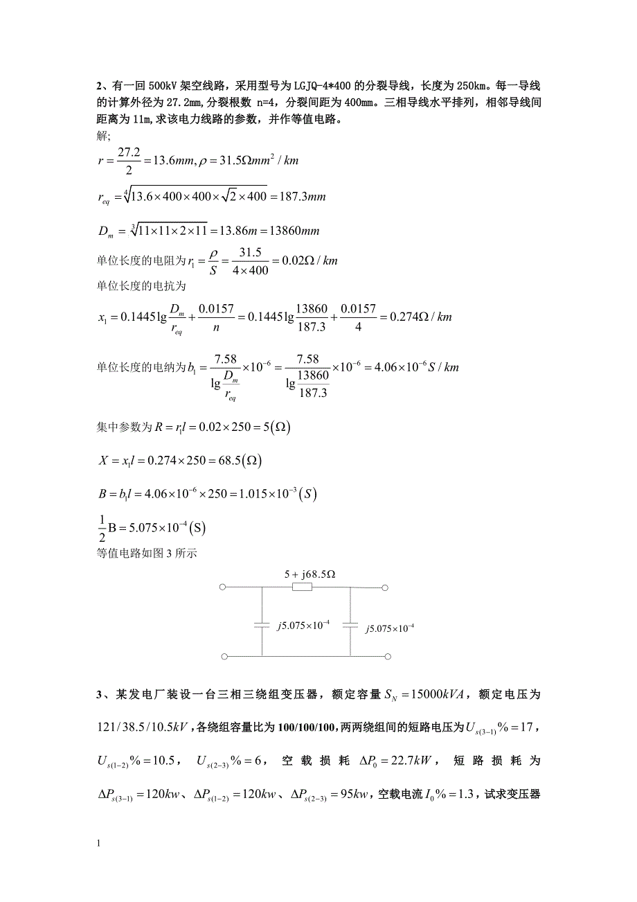 电力系统分析作业答案知识分享_第3页