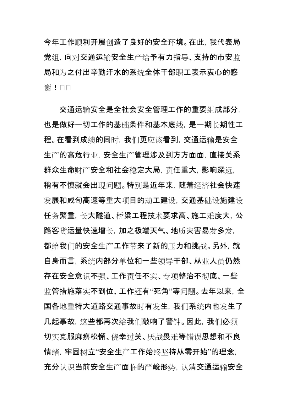 安全生产目标责任书签订暨安全生产工作会议上的讲话材料_第2页