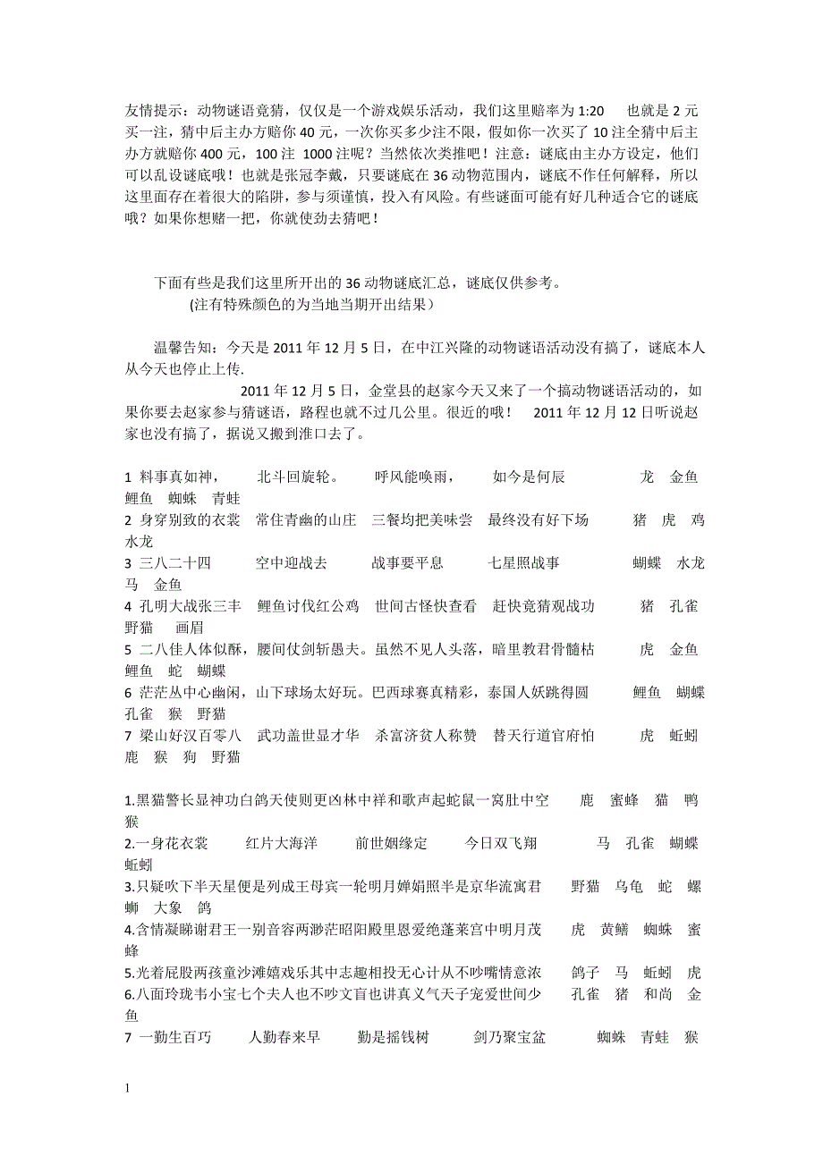 动物猜谜教学教案_第1页