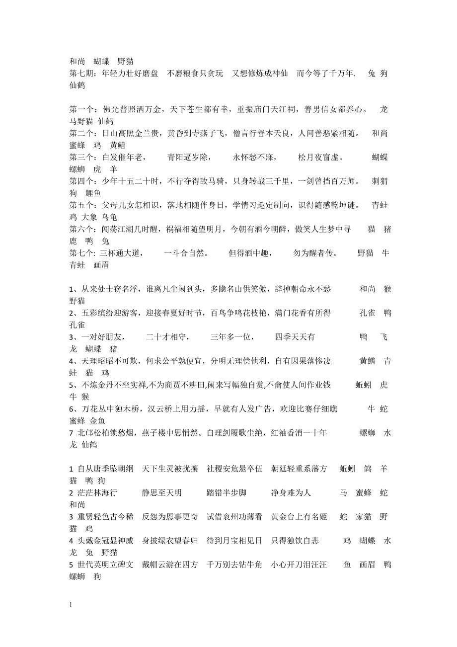 动物猜谜教学教案_第5页