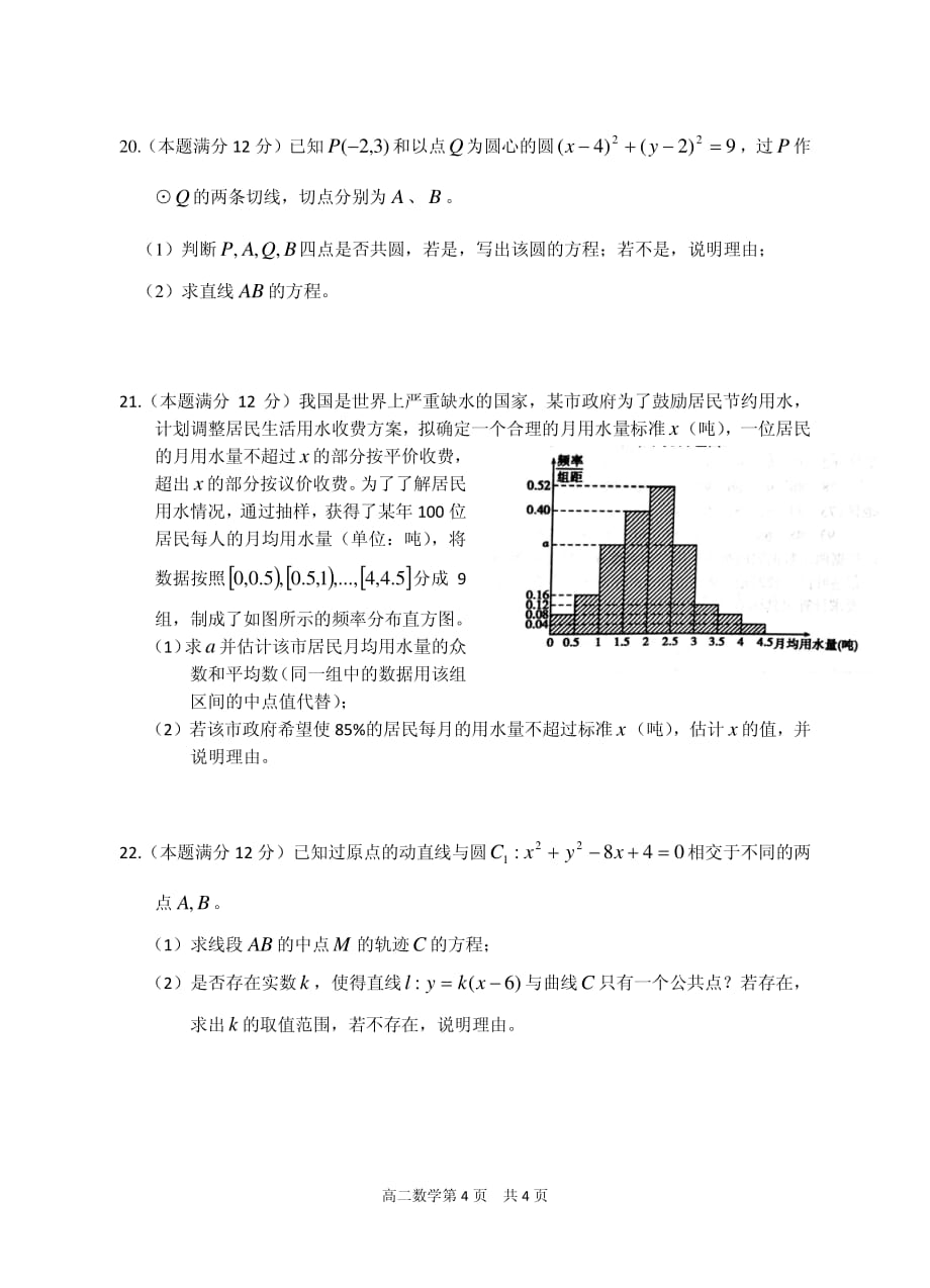 湖北襄阳四校高二上学期期中联考数学理pdf.pdf_第4页