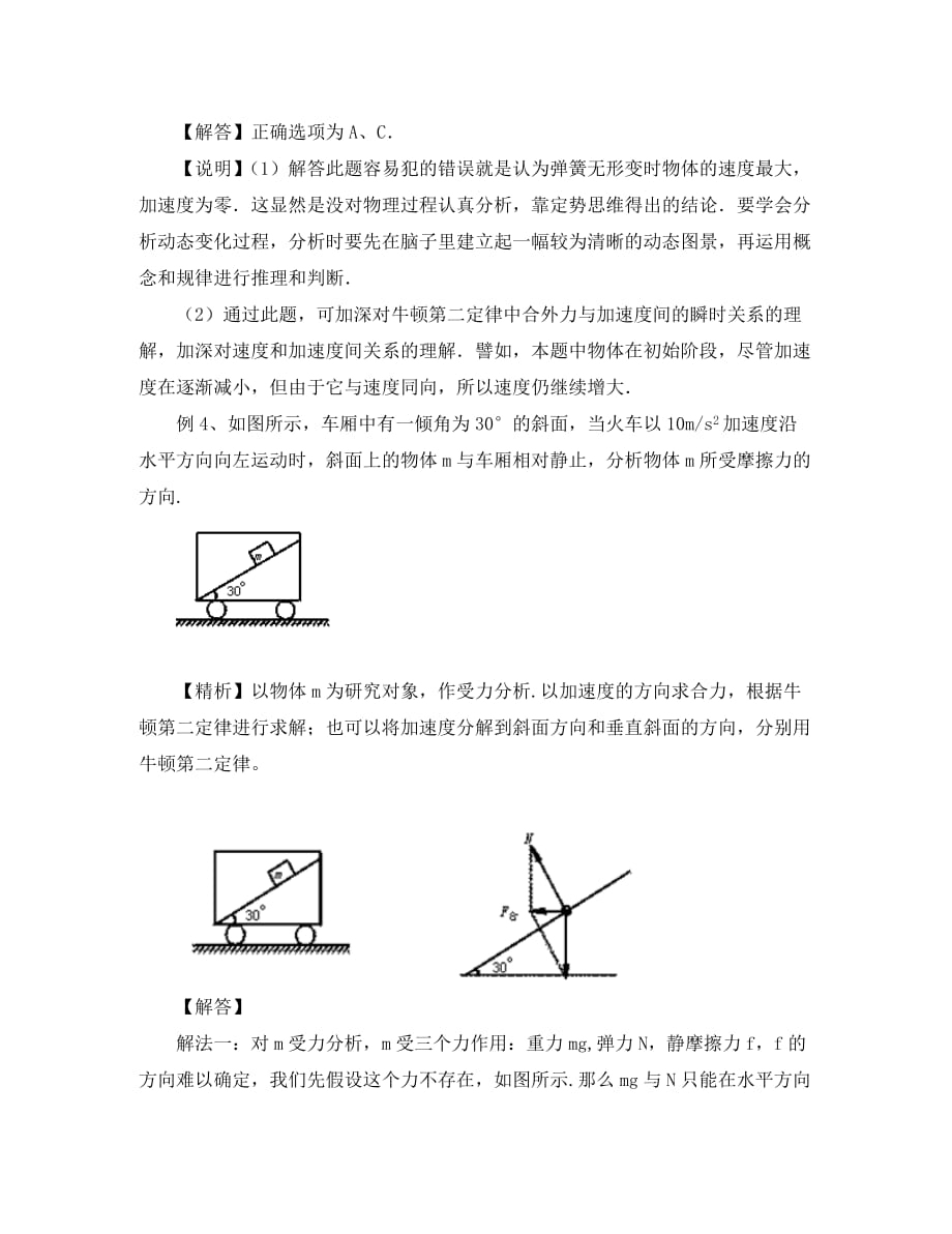 高中物理 4.6《用牛顿运动定律解决问题》典型例题分析 新人教版必修1（通用）_第4页