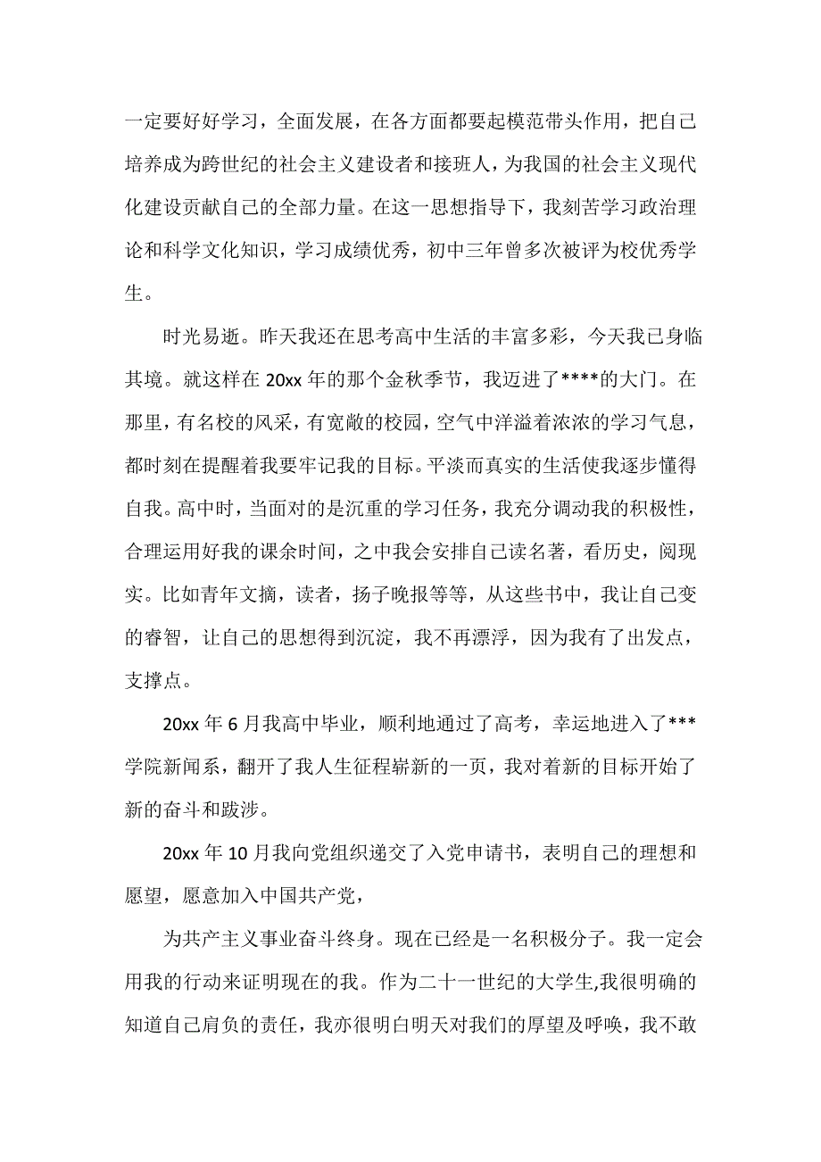 2020年入党自传3篇_第3页