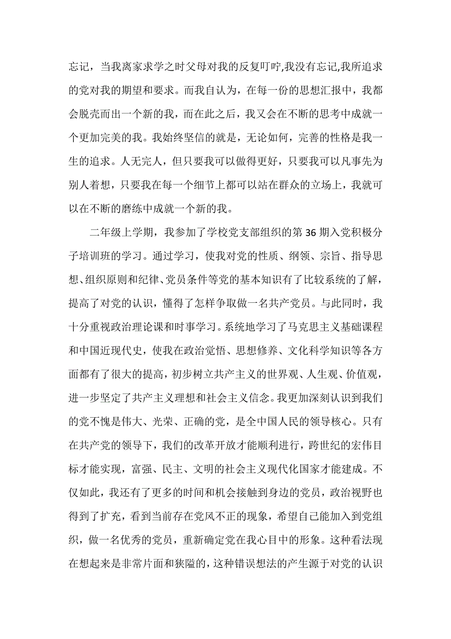 2020年入党自传3篇_第4页