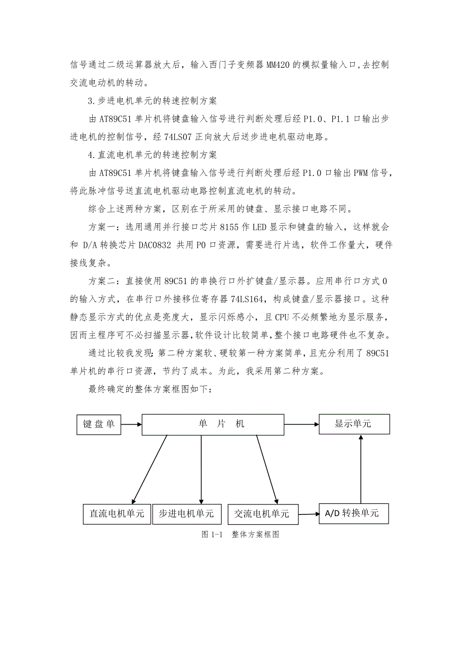 单片机与接口控制试验平台结构设计_第3页