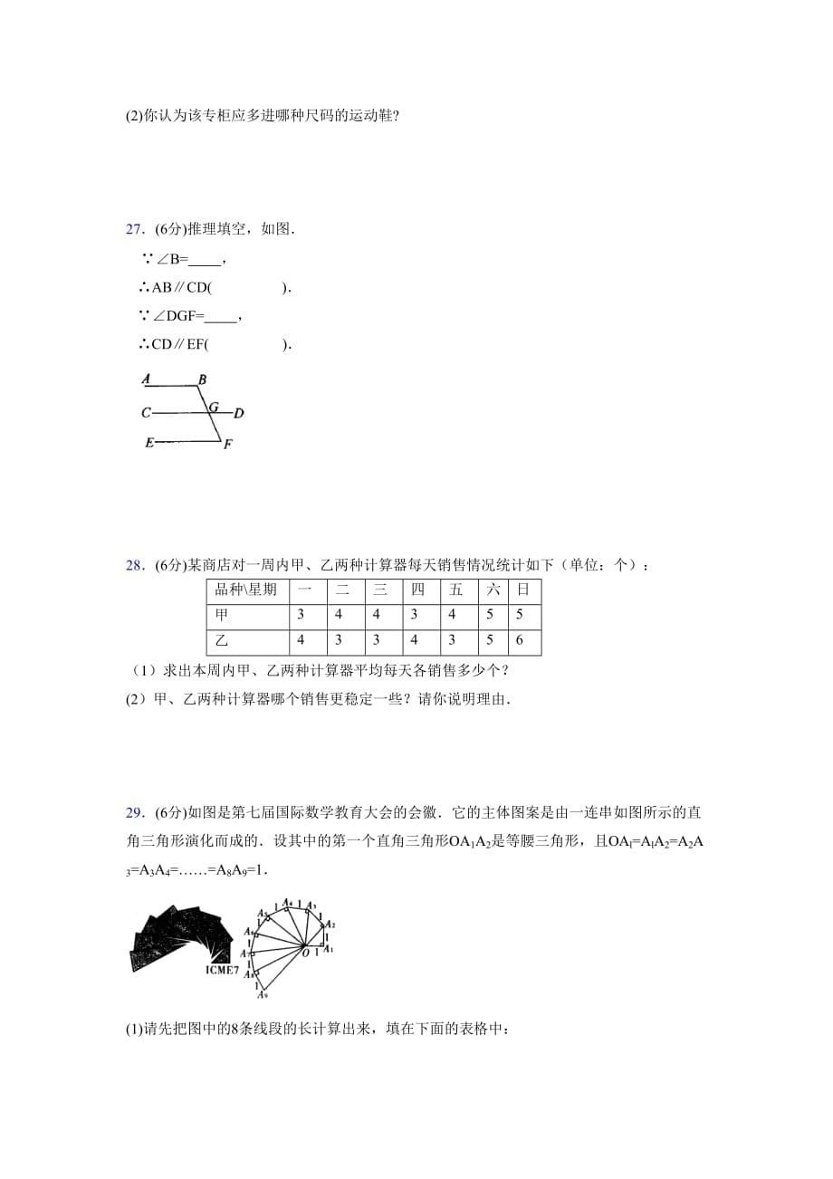 浙教版八年级数学上册期末复习试卷 (1400)_第5页