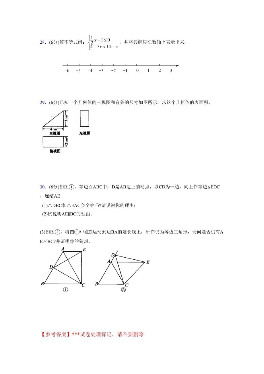 浙教版八年级数学上册期末复习试卷 (1271)_第5页