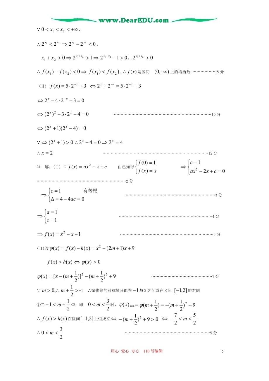 上学期江西重点中学协作体高一数学期 人教.doc_第5页