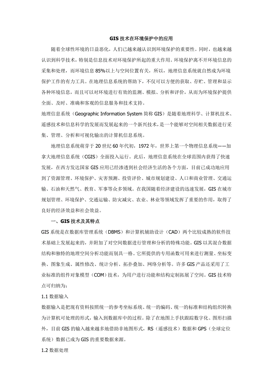 （业务管理）环境保护业务管理的信息化应用_第1页