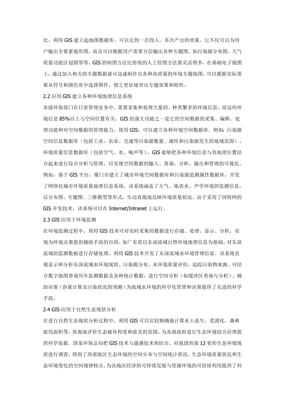 （业务管理）环境保护业务管理的信息化应用_第3页