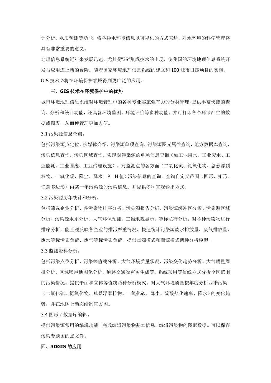 （业务管理）环境保护业务管理的信息化应用_第5页