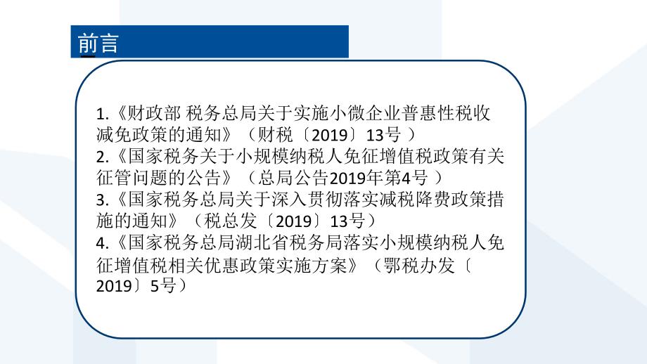 小规模纳税人免征增值税政策简介(1)_第2页