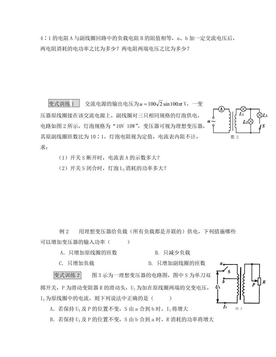 高中物理《变压器》同步练习6 新人教版选修3-2（通用）_第5页