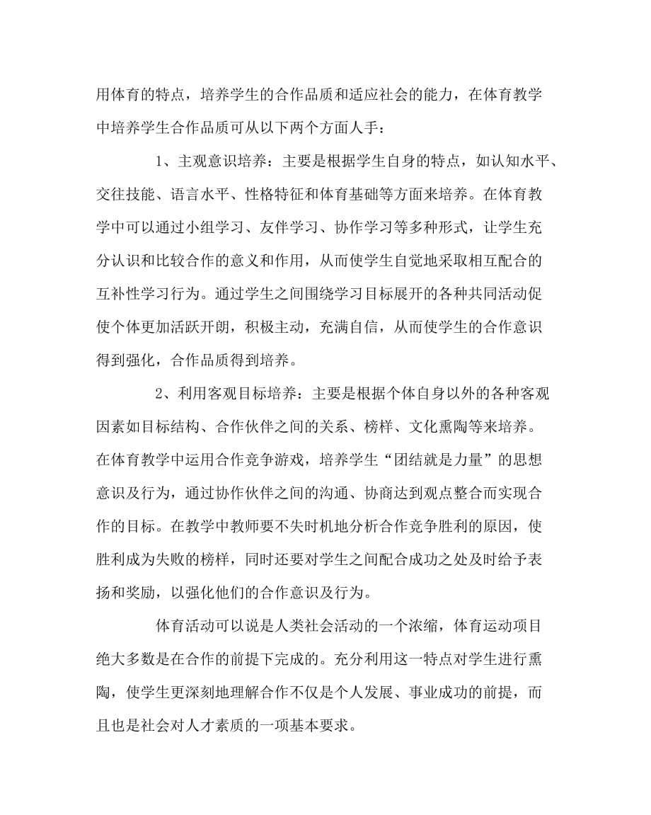 体育（心得）之体育与健康课堂教学中的合作教育_第3页