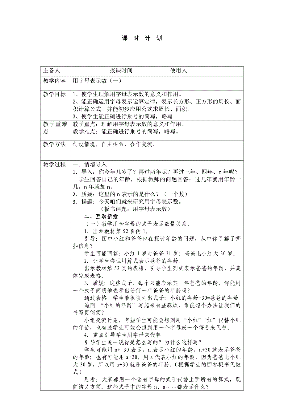 人教版五年级上数学简易方程教案教学设计_第2页