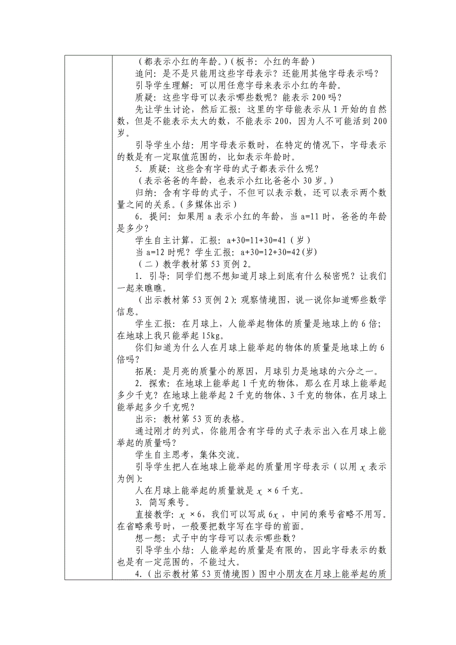 人教版五年级上数学简易方程教案教学设计_第3页