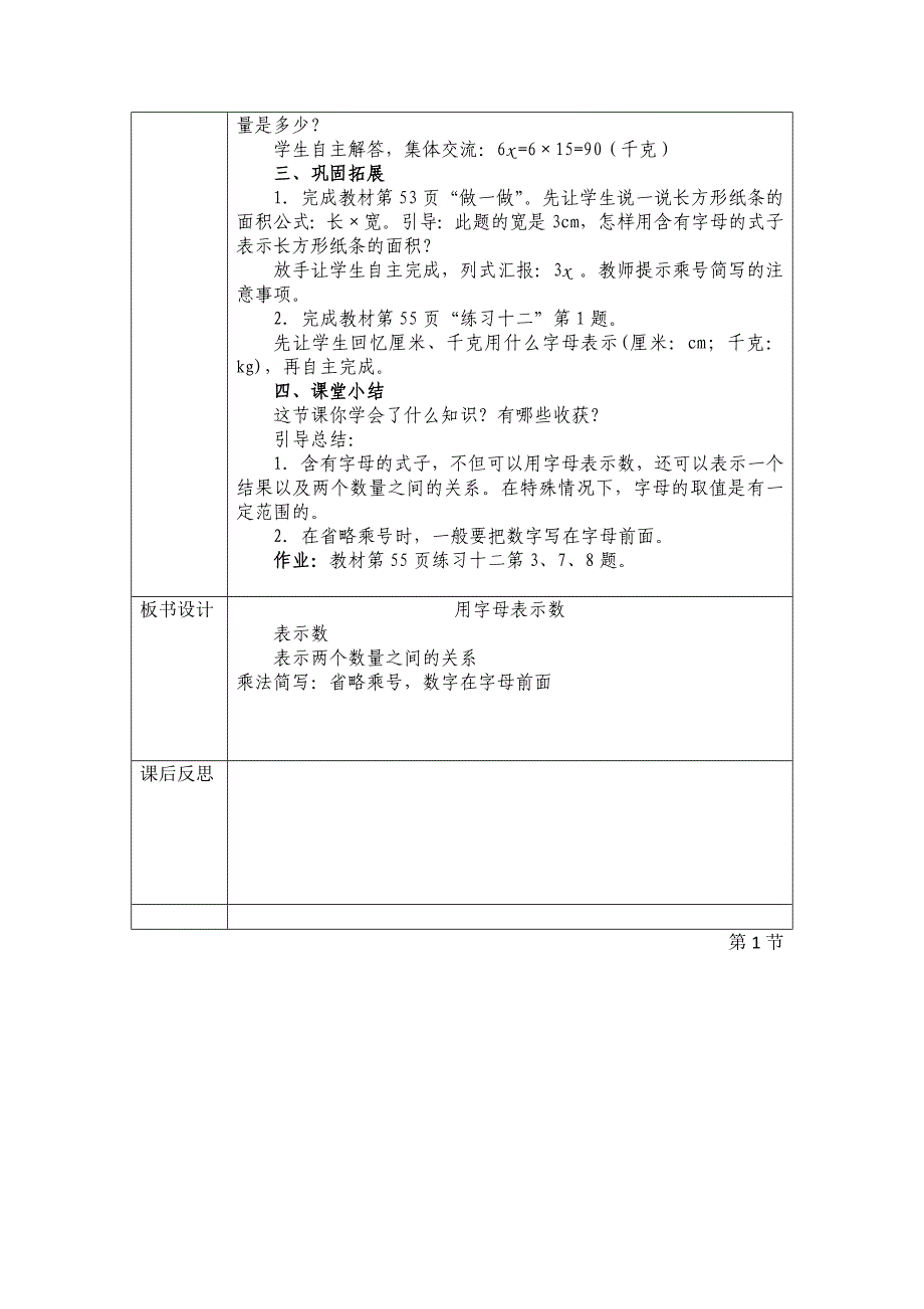 人教版五年级上数学简易方程教案教学设计_第4页