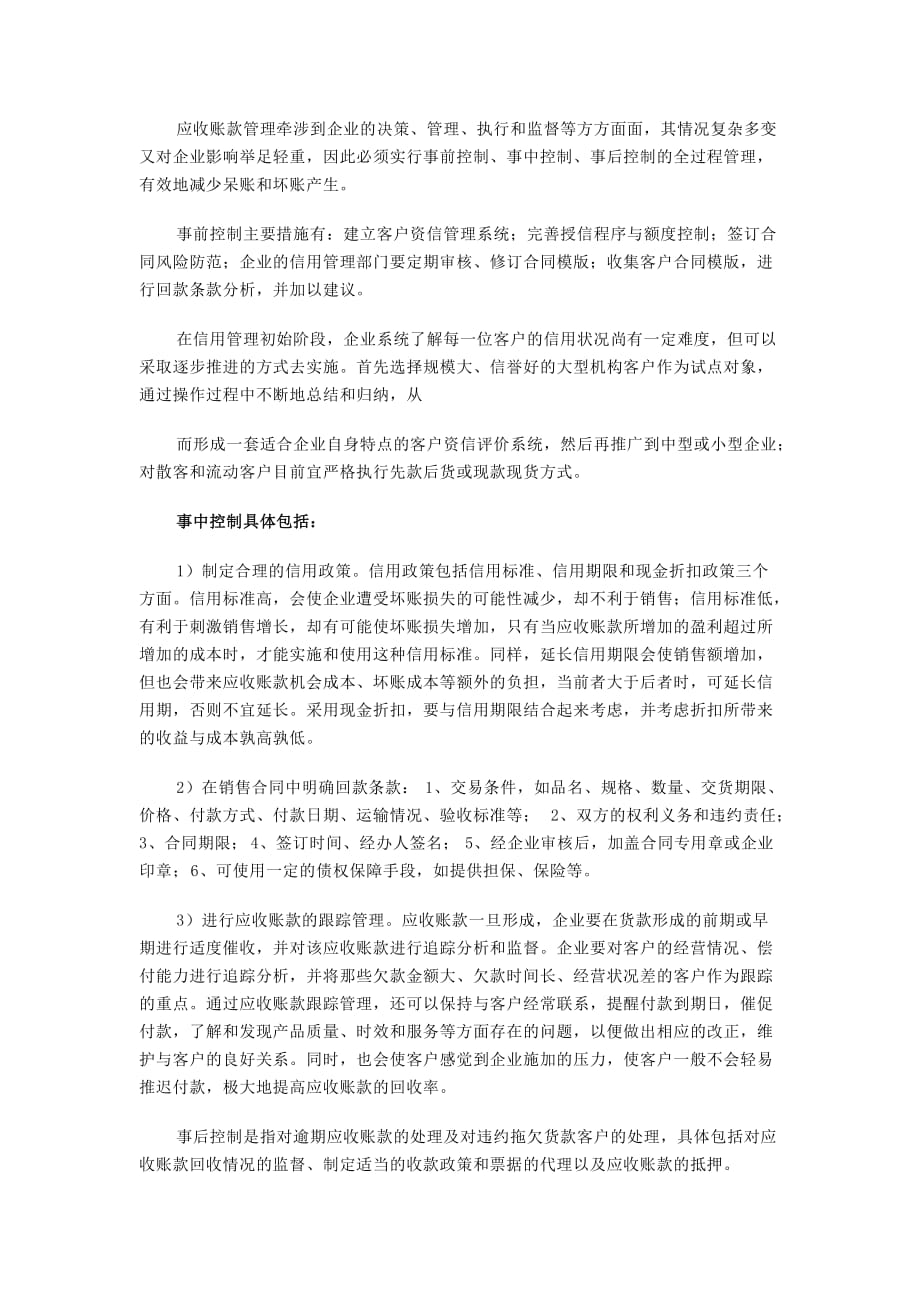 企业现金流管理之回款管理改进方法_第2页